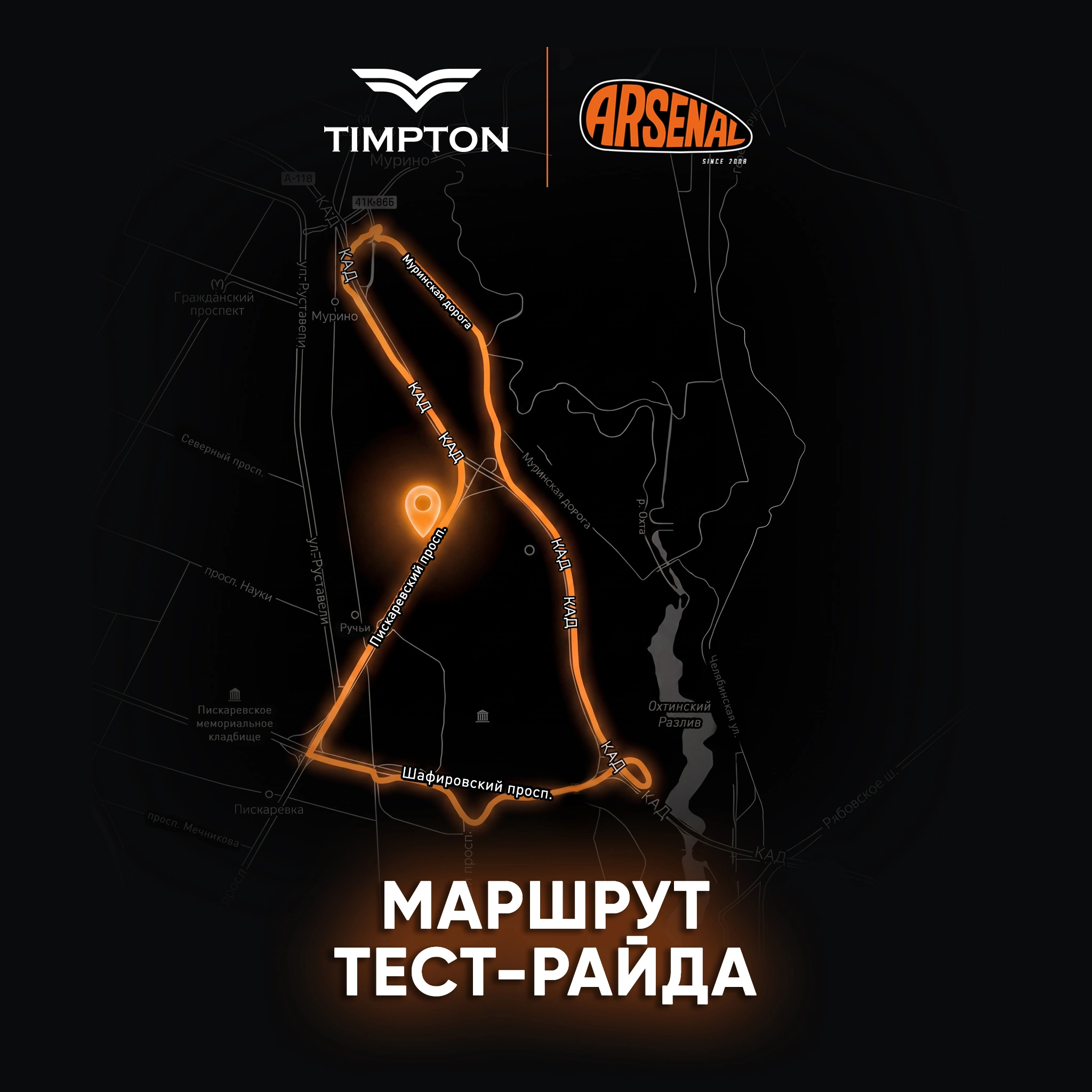 Маршрут тест-райда TIMPTON определен!