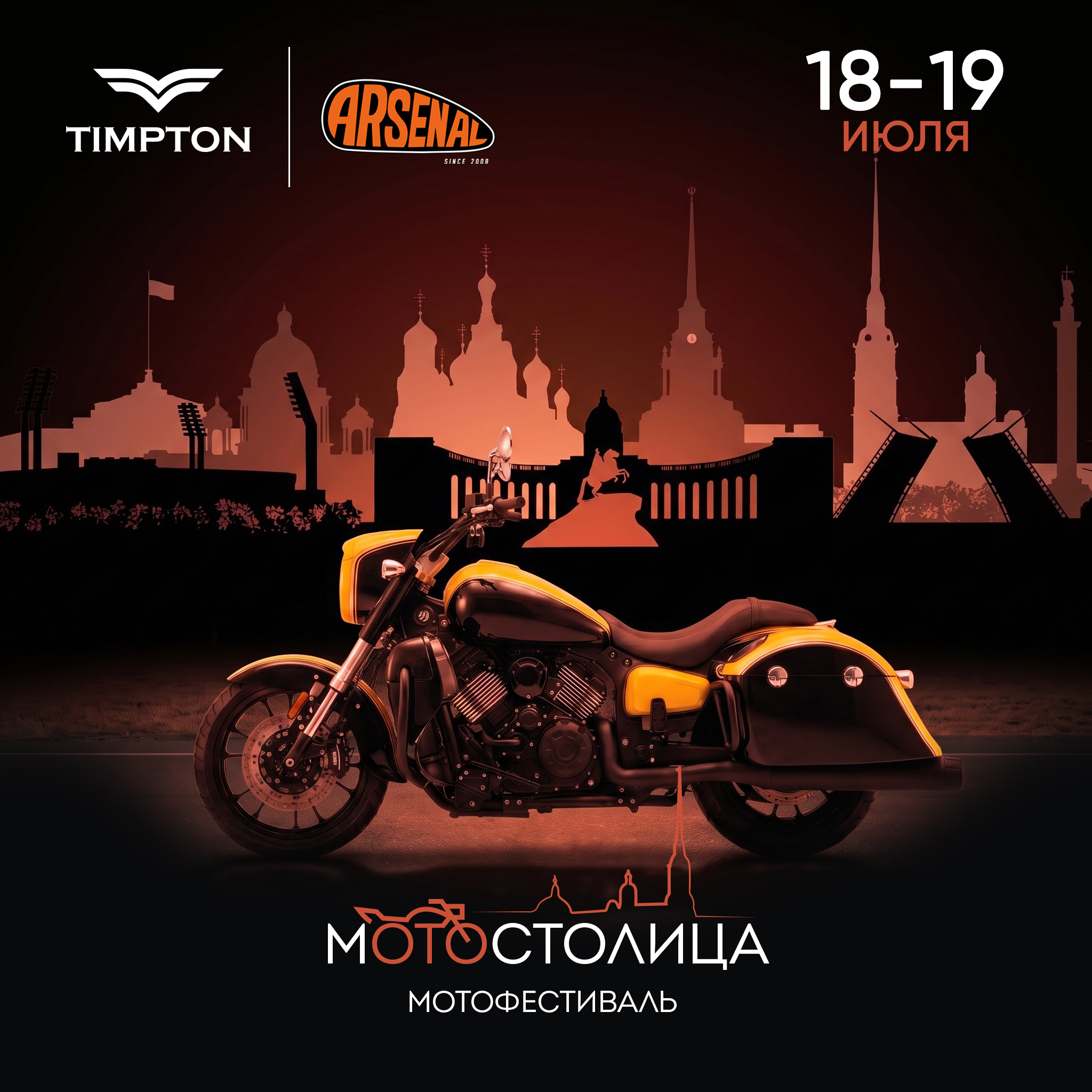 TIMPTON на МотоСтолице 2026